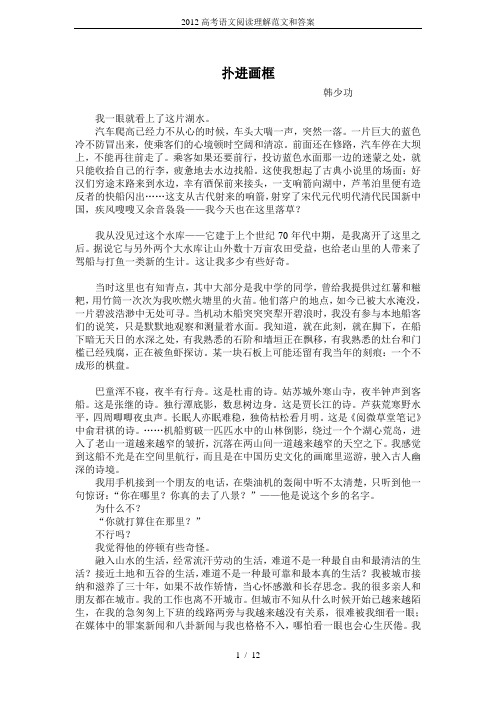 2012高考语文阅读理解范文和答案