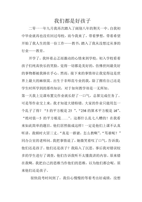 我们都是好孩子