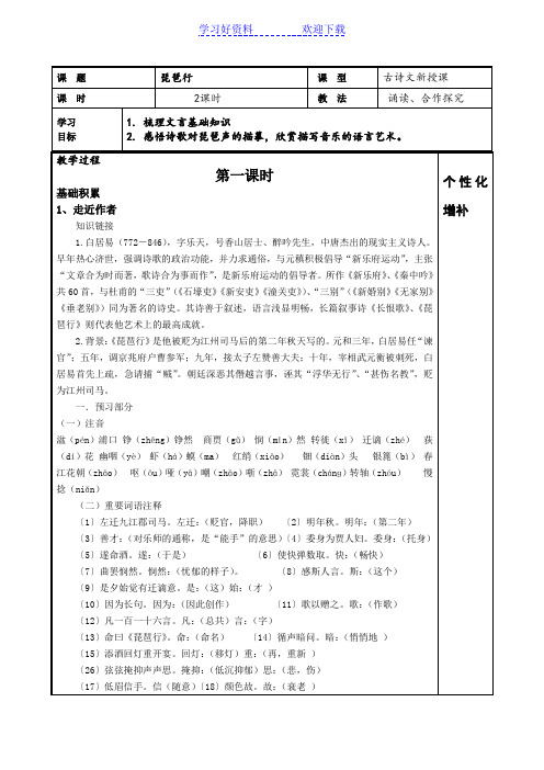 琵琶行导学案老师版