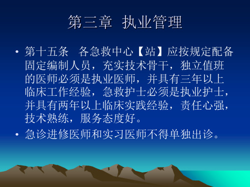 院前急救规范ppt课件