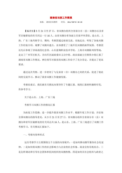 双拥简报