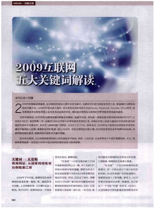 2009互联网五大关键词解读