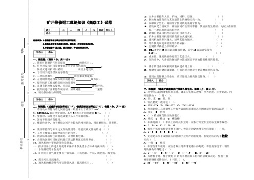 矿井维修钳工试题(高级)复习