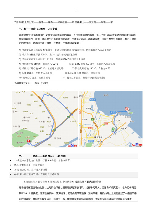 南京自驾连云港路书