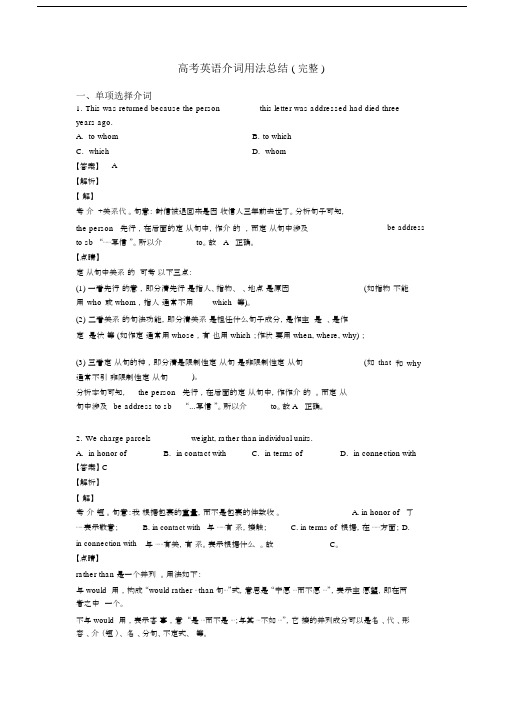 高考英语介词用法总结(完整).docx