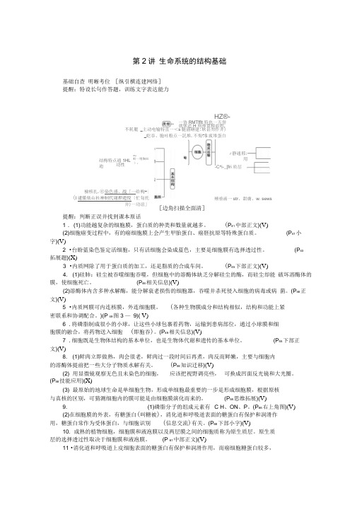 2020版高考生物二轮复习1.2生命系统的结构基础讲义