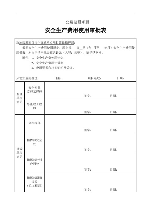 安全生产费审批表
