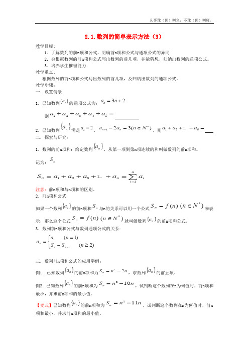 人教B版高中数学必修五内蒙古赤峰二中教案数列的简单表示方法(1)