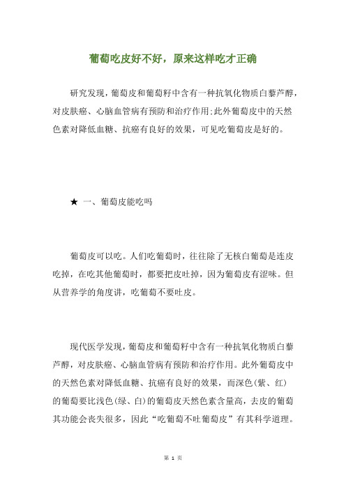 葡萄吃皮好不好,原来这样吃才正确