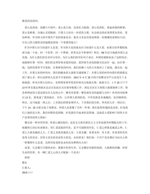 思想汇报—大爱无疆、真爱永恒