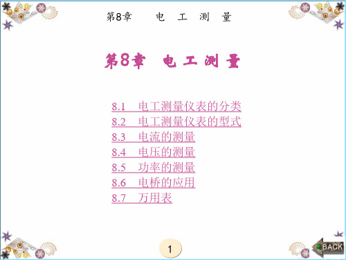 电工电子学章 (8)