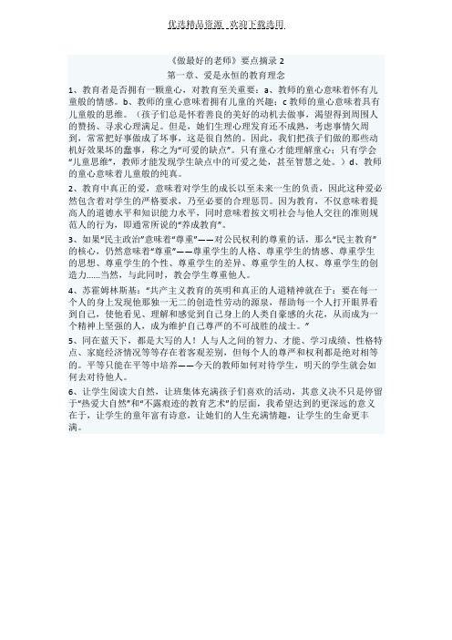 《做最好的老师》要点摘录