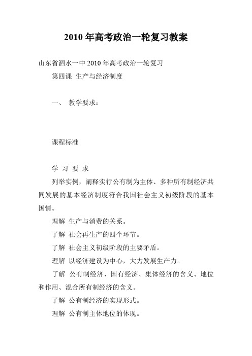 2010年高考政治一轮复习教案