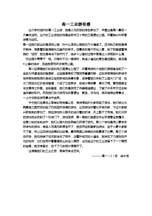 高一工业游有感