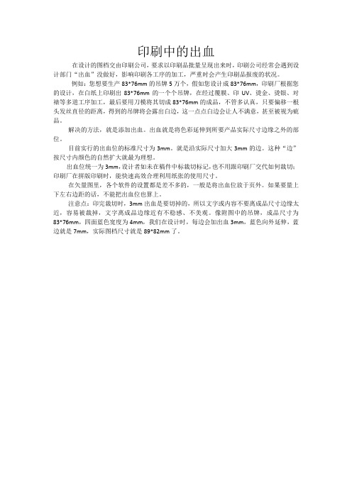 印刷中的出血