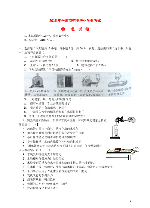湖南省岳阳市中考物理真题试题(含答案)