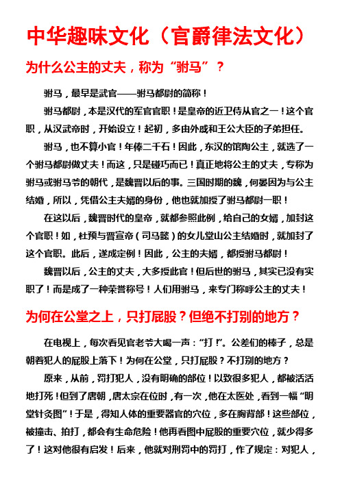 中华趣味文化(官爵律法文化)