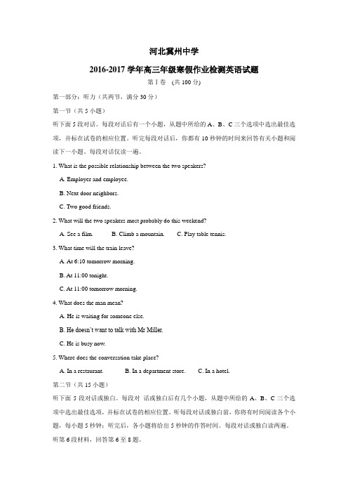 17届高三下学期开学检测英语试题(附答案)