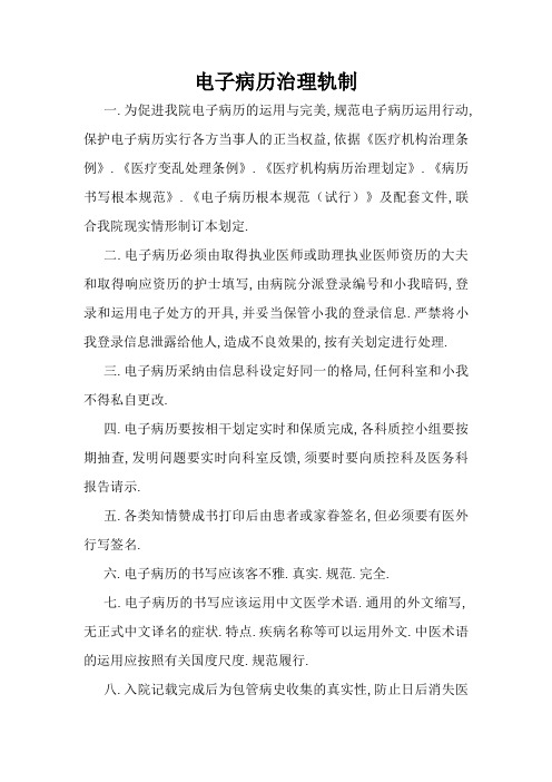 电子病历管理制度
