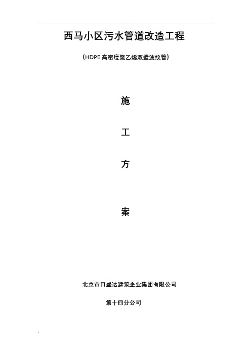 HDPE高密度聚乙烯双壁波纹管安装施工组织设计