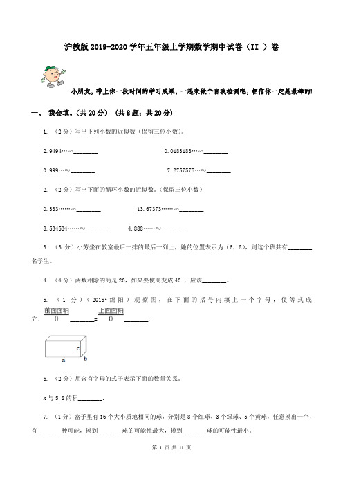 沪教版2019-2020学年五年级上学期数学期中试卷(II )卷