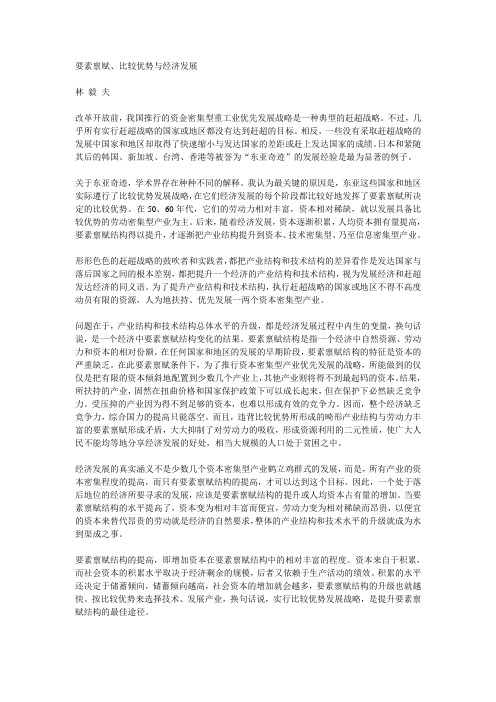 要素禀赋、比较优势与经济发展