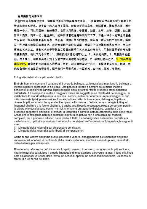 肖像摄影与肖像绘画