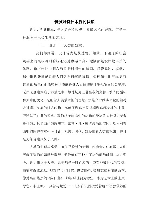 设计的本质