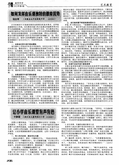 让小学音乐课堂有声有色