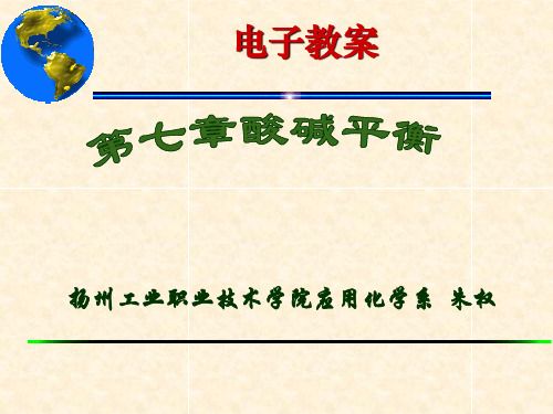 基础化学第七章课件