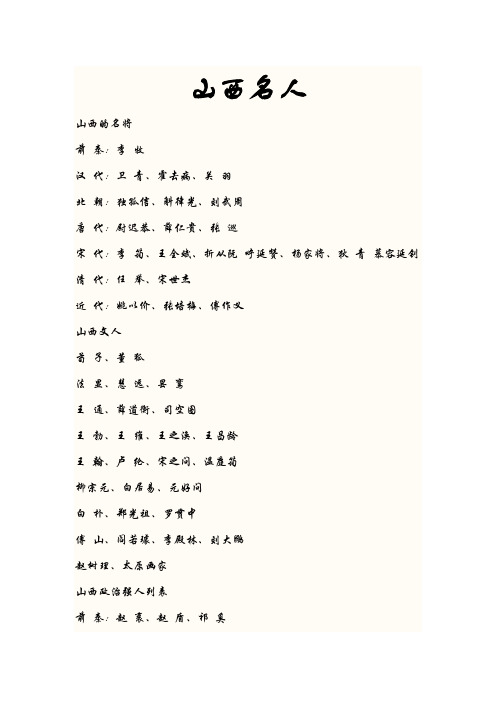 山西名人
