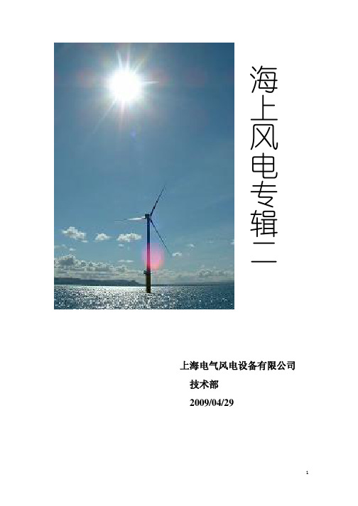 海上风电专辑二