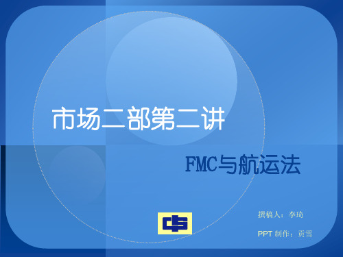 航运政策