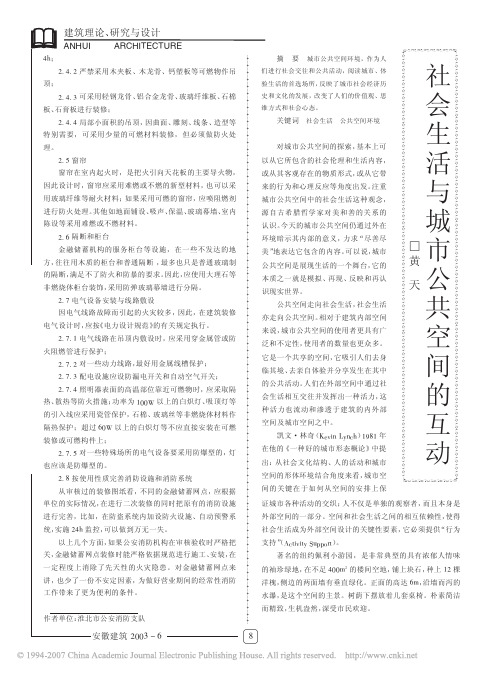 社会生活与城市公共空间的互动