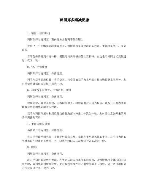 韩国郑多燕减肥操