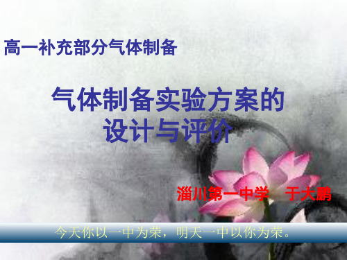 气体制备实验方案的设计与评价1剖析讲解