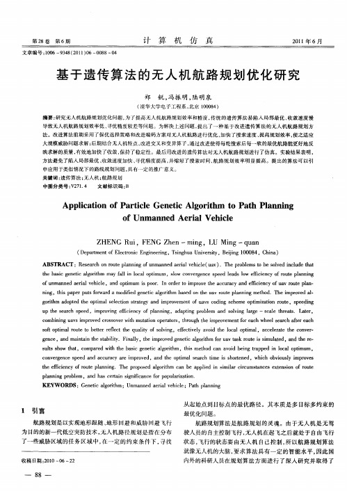 基于遗传算法的无人机航路规划优化研究
