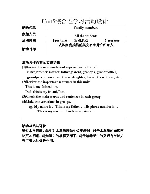 鲁教版英语六年级(上)Unit5综合性学习活动设计