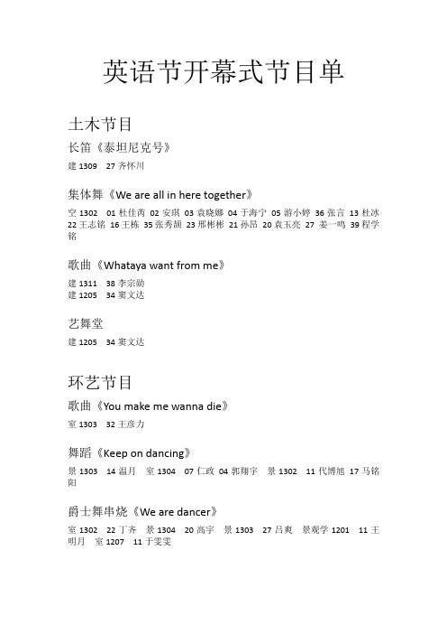 英语节节目单