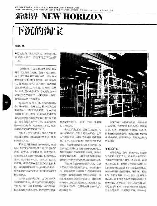 下沉的淘宝