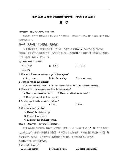 2001年全国普通高等学校招生统一考试英语全国卷