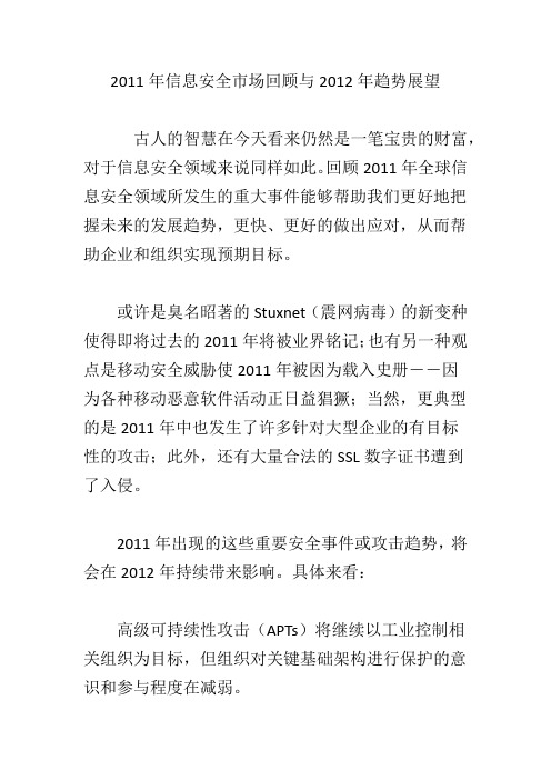 2011年信息安全市场回顾与2012年趋势展望