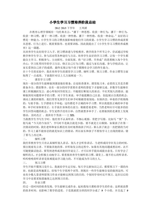小学生预习习惯培养阶段性总结