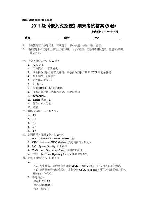 吉林大学2011级《嵌入式系统》期末考试试题答案( B卷)