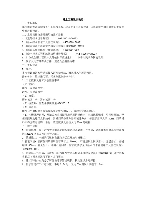 排水工程设计说明