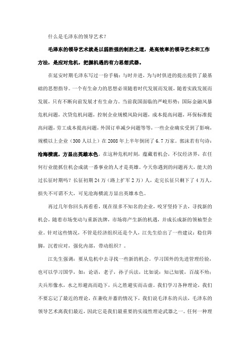 什么是毛泽东的领导艺术