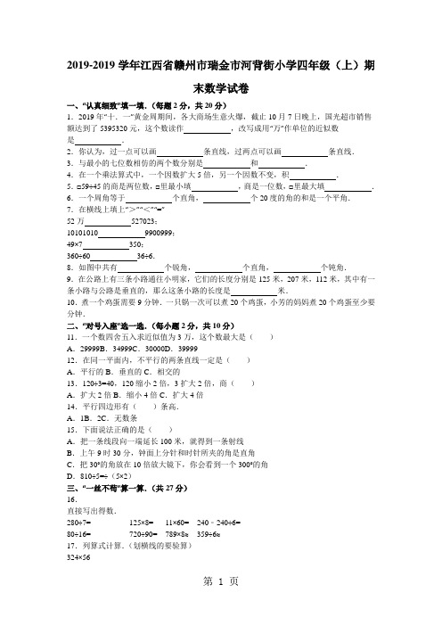 2019四年级上数学期末试题综合考练51415江西省人教新课标语文
