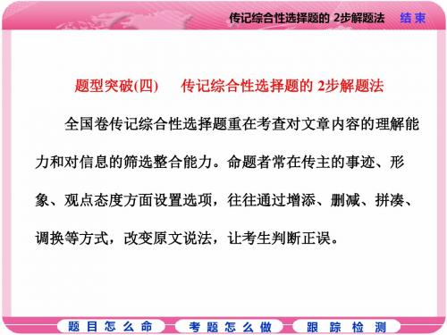 高考复习实用类文本阅读：传记PPT(6份打包)4 (共16张PPT)
