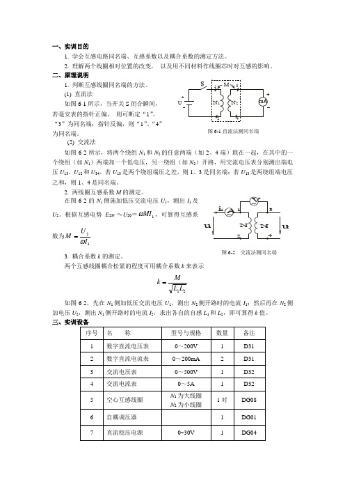 互感耦合电路测定的实训