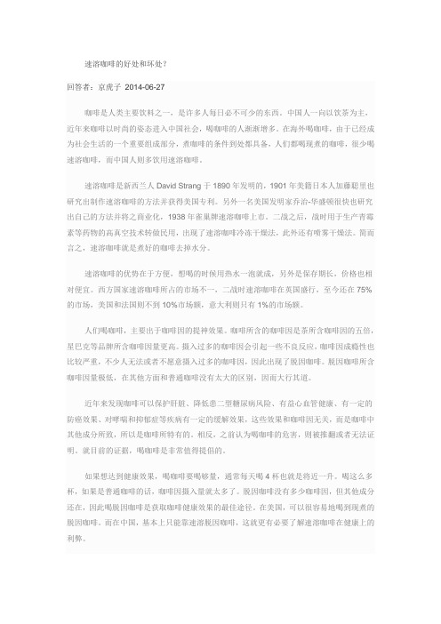 速溶咖啡的好处和坏处